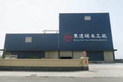 東遠碾米工廠