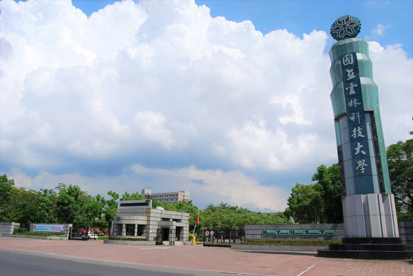 國立雲林科技大學